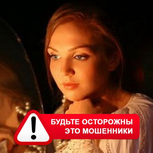 Злата Архипова +79852189312 в Усть-Джегуте – это мошенники