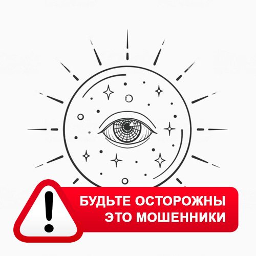 Союз Магов России в Усть-Джегуте – это мошенники
